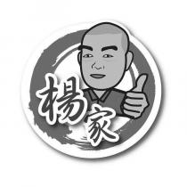 楊家及圖