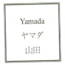 Yamada ヤマダ 山田