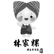 林家粿 粿在有情義 林及圖