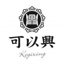 可以興及圖 Keyixing
