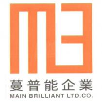 蔓普能企業 MAIN BRILLIANT LTD.CO. 及圖