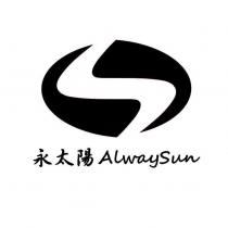 永太陽 AlwaySun 及圖