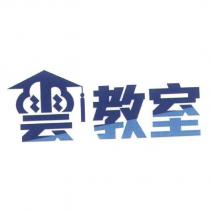 雲教室