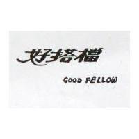 好搭檔 GOOD FELLOW 