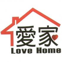 愛家 Love Home 及圖