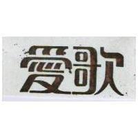 愛歌