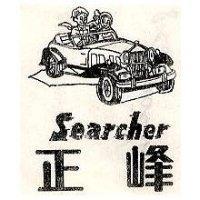 正峰及圖 SEARCHER