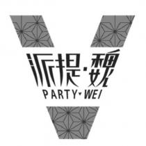 派提.魏 PARTY.WEI 及圖