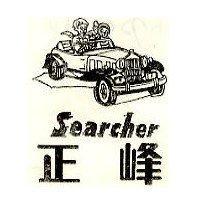 正峰及圖 SEARCHER