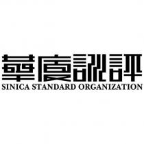 華廈訓評 SINICA STANDARD ORGANIZATION