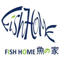 魚の家、 FISHHOME 及圖