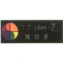 陳錦芳 T.F.CHEN 及圖
