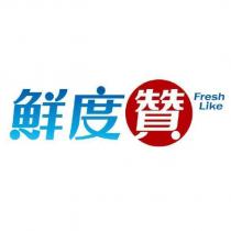 鮮度贊及圖