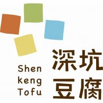 深坑豆腐 Shen Keng Tofu 及圖