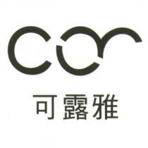 可露雅及圖