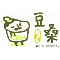 豆桑 Papa's Sweety 及圖