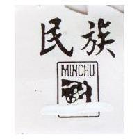 民族及圖 MINCHU 
