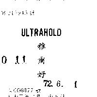 雅爾好 ULTRAHOLD 