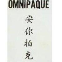 安你拍克 OMNIPAQUE 