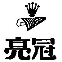 亮冠及圖 LIANG KUAN 