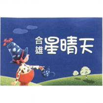 合雄星晴天 及圖