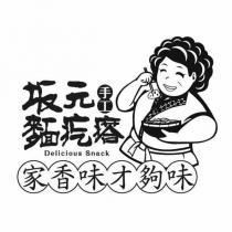 坂元手工麵疙瘩 Delicious Snack 家香味才夠味及圖
