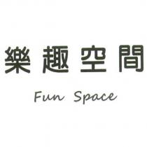 樂趣空間 FUN SPACE