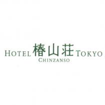椿山莊 HOTEL CHINZANSO TOKYO