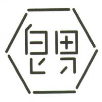皂男及圖