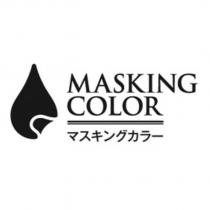 MASKING COLOR マスキングカラー及圖