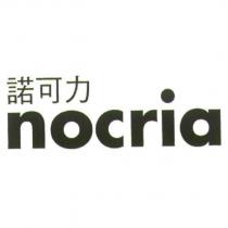 諾可力/ nocria