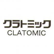 クラトミック / CLATOMIC