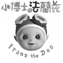 小博士法蘭茲 Franz the Doc 及圖