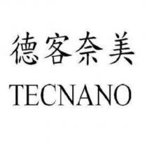 德客奈美 TECNANO