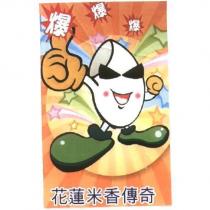 花蓮米香傳奇及圖