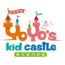 幼佑城堡 YOYO ’ S kid castle 親子室內空間及圖