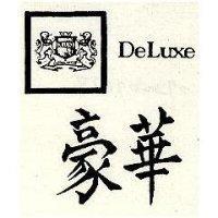 豪華及圖 DELUXE