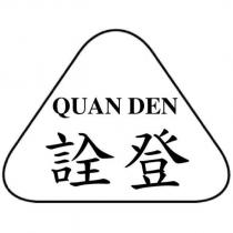 詮登 QUAN DEN 及圖