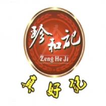 珍和記 Zeng He Ji 真好記及圖