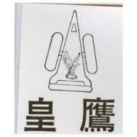 皇鷹及圖