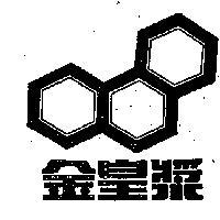 金皇漿及圖
