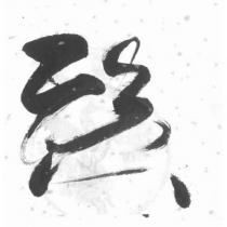 華光家園事業有限公司標章
