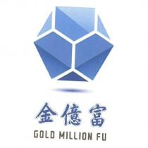 金億富 GOLD MILLION FU 及圖