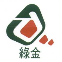綠金及圖