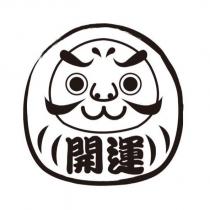 開運及圖
