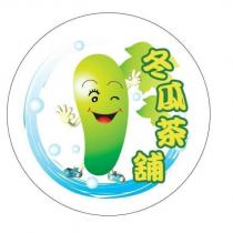 冬瓜茶舖及冬瓜設計圖