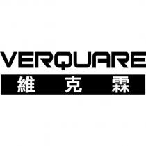 維克霖 VERQUARE