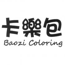 卡樂包 Baozi Coloring