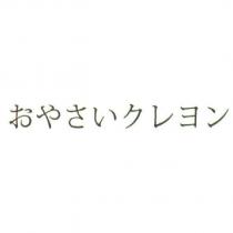 おやさいクレヨン