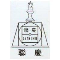 聯慶及圖 LEAN CHIN 